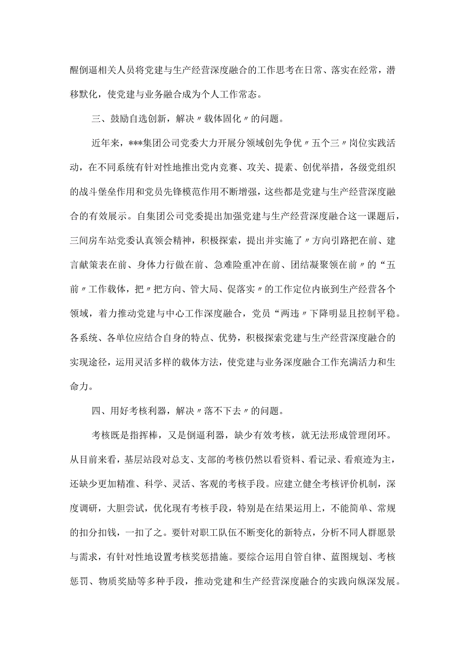 国企干部党课讲稿.docx_第2页