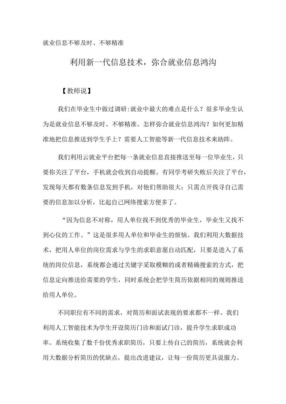 利用新一代信息技术弥合就业信息鸿沟.docx_第1页