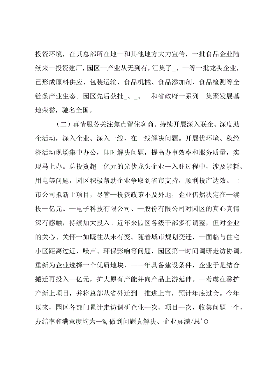 全市招商引资工作总结大会上的发言讲话.docx_第2页