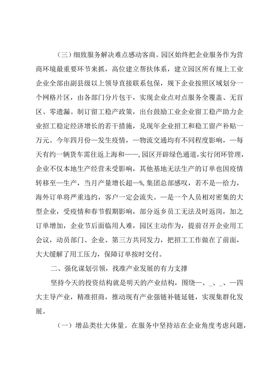 全市招商引资工作总结大会上的发言讲话.docx_第3页