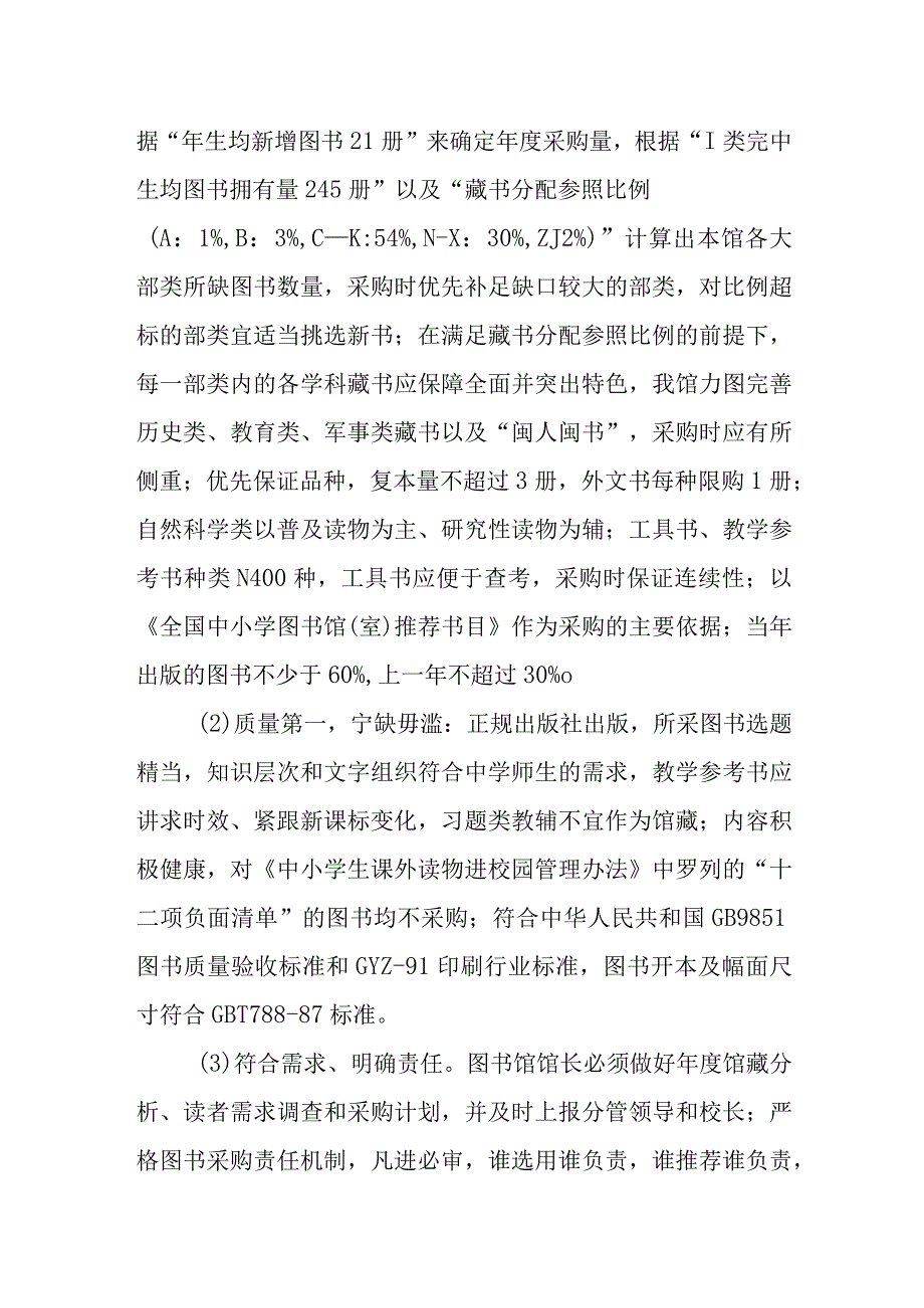 中学图书审查清理制度.docx_第2页