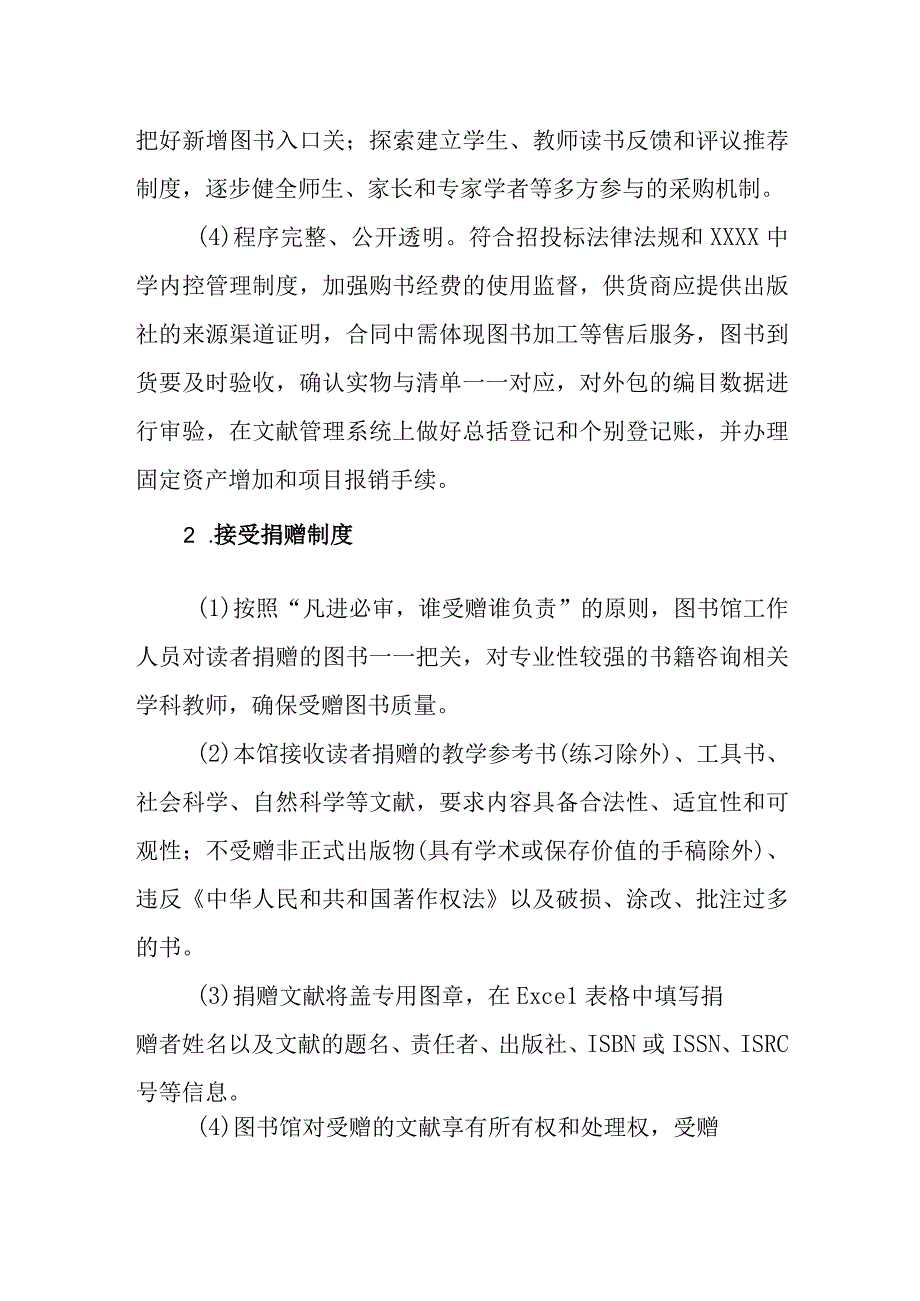 中学图书审查清理制度.docx_第3页