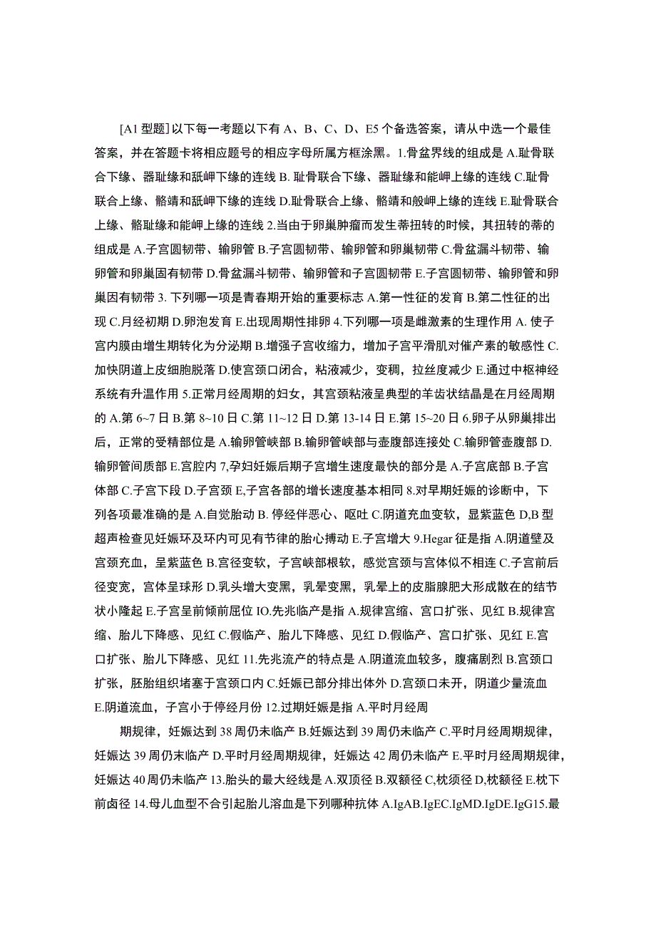 临床执业医师资格考试题-妇儿科.docx_第1页