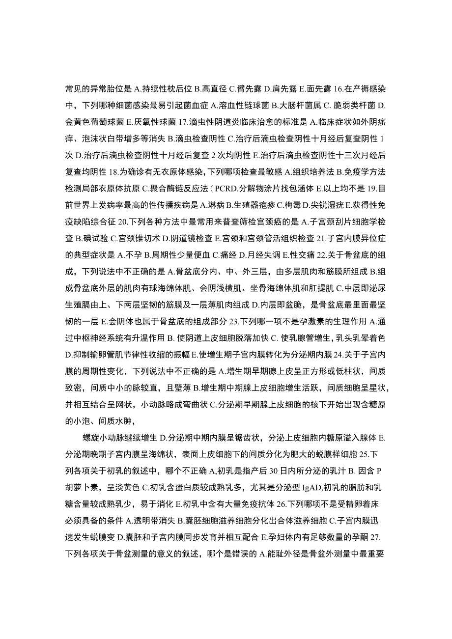 临床执业医师资格考试题-妇儿科.docx_第2页