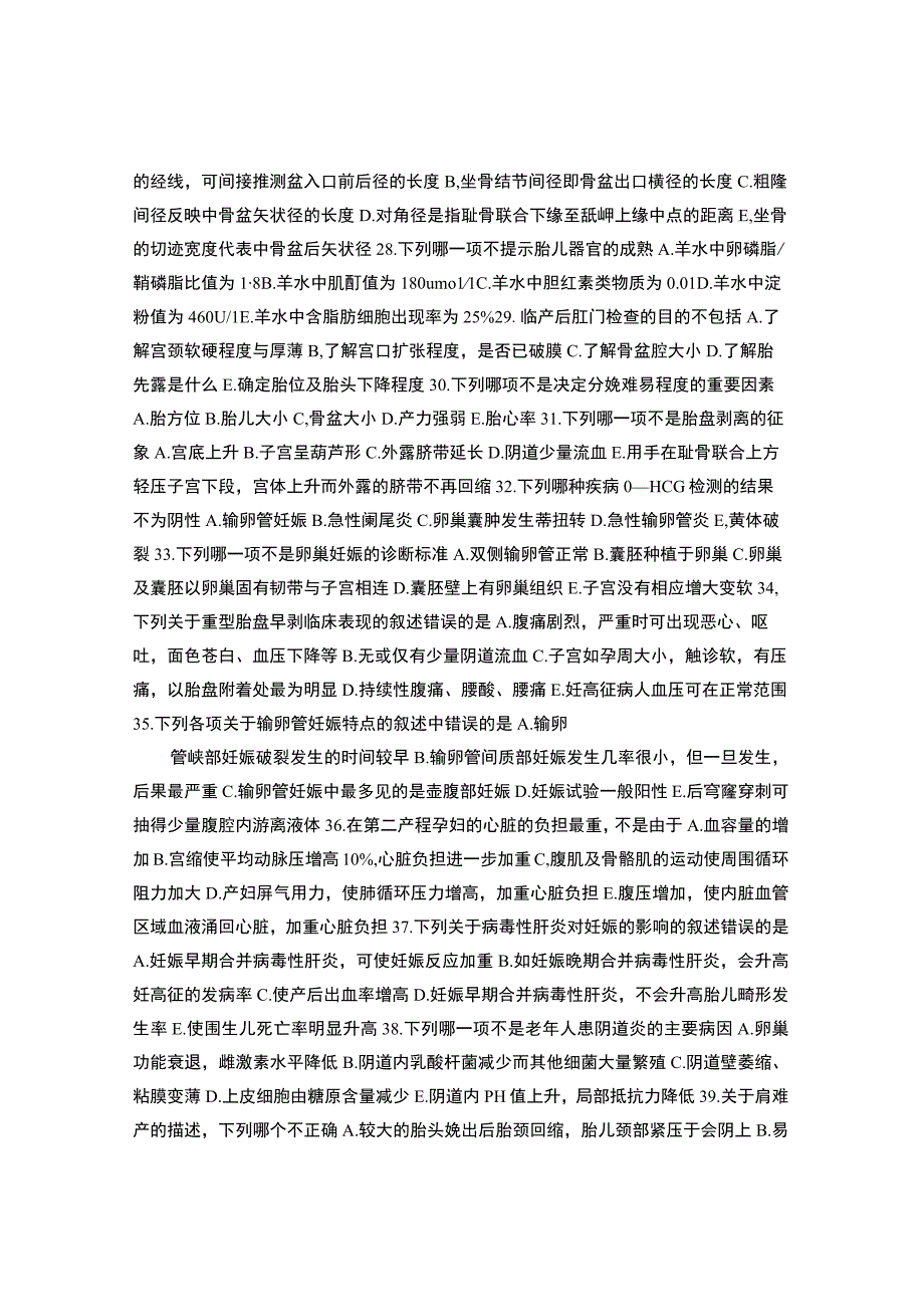 临床执业医师资格考试题-妇儿科.docx_第3页