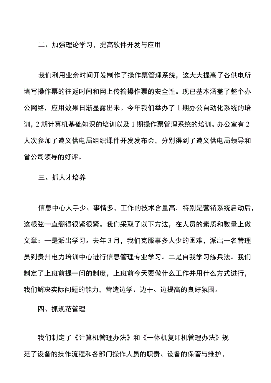 供电公司办公室副主任个人年度述职报告范文电力集团企业个人工作总结.docx_第2页