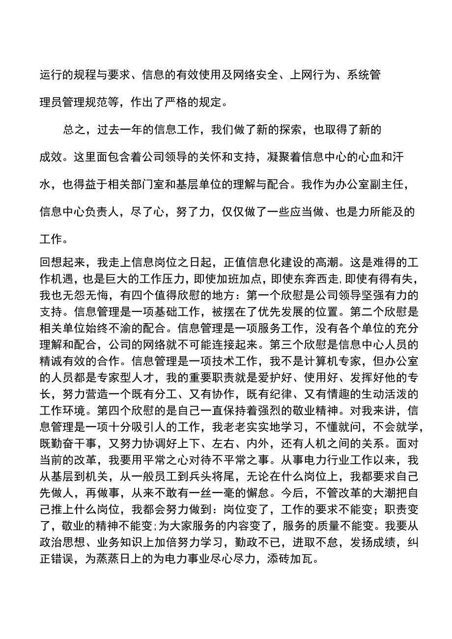 供电公司办公室副主任个人年度述职报告范文电力集团企业个人工作总结.docx_第3页