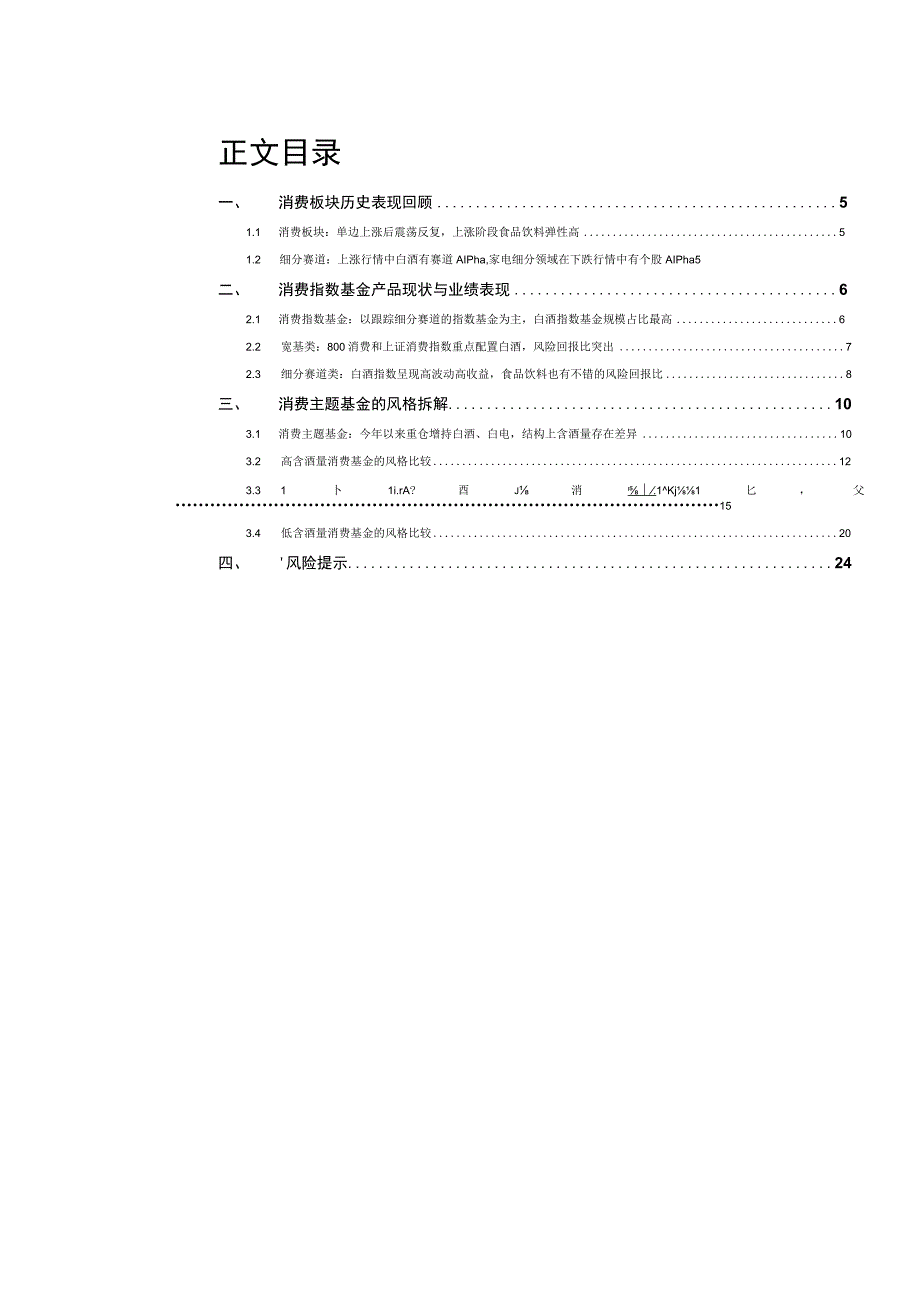 【酒行业报告】赛道基金优选系列报告之九：从含酒量分类比较消费主题基金的风格特征20230714-国金.docx_第3页