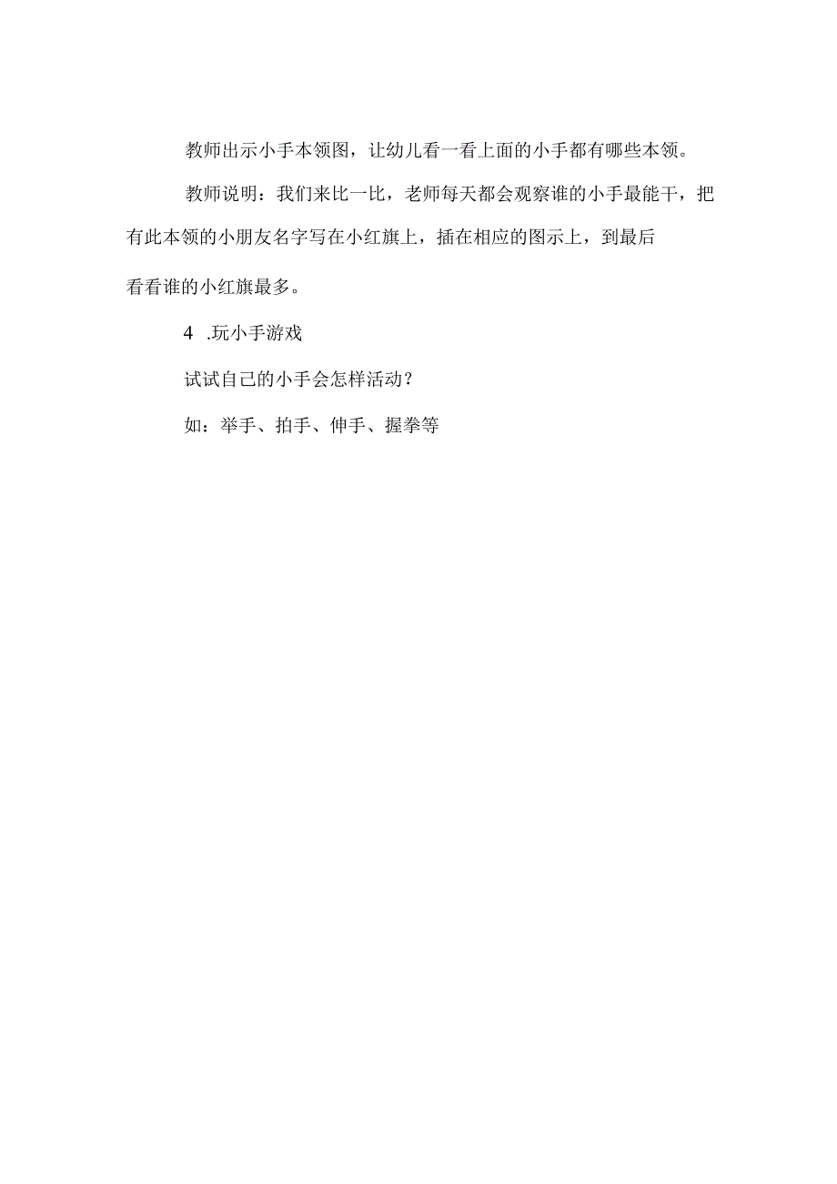 中班语言活动：我的小手本领大模板.docx_第2页