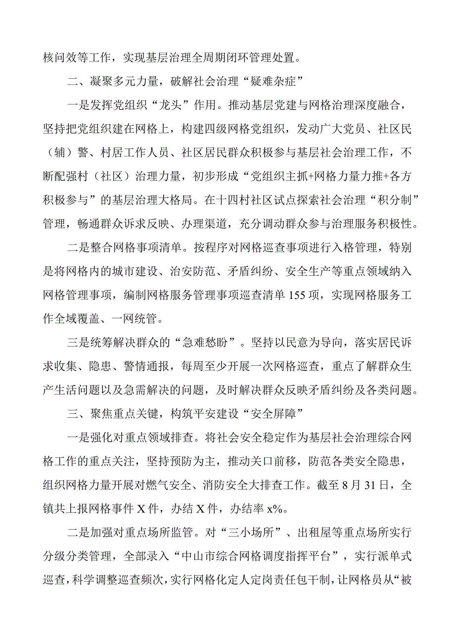 团队建设引领基层网格治理工作经验材料总结汇报报告3篇.docx_第2页