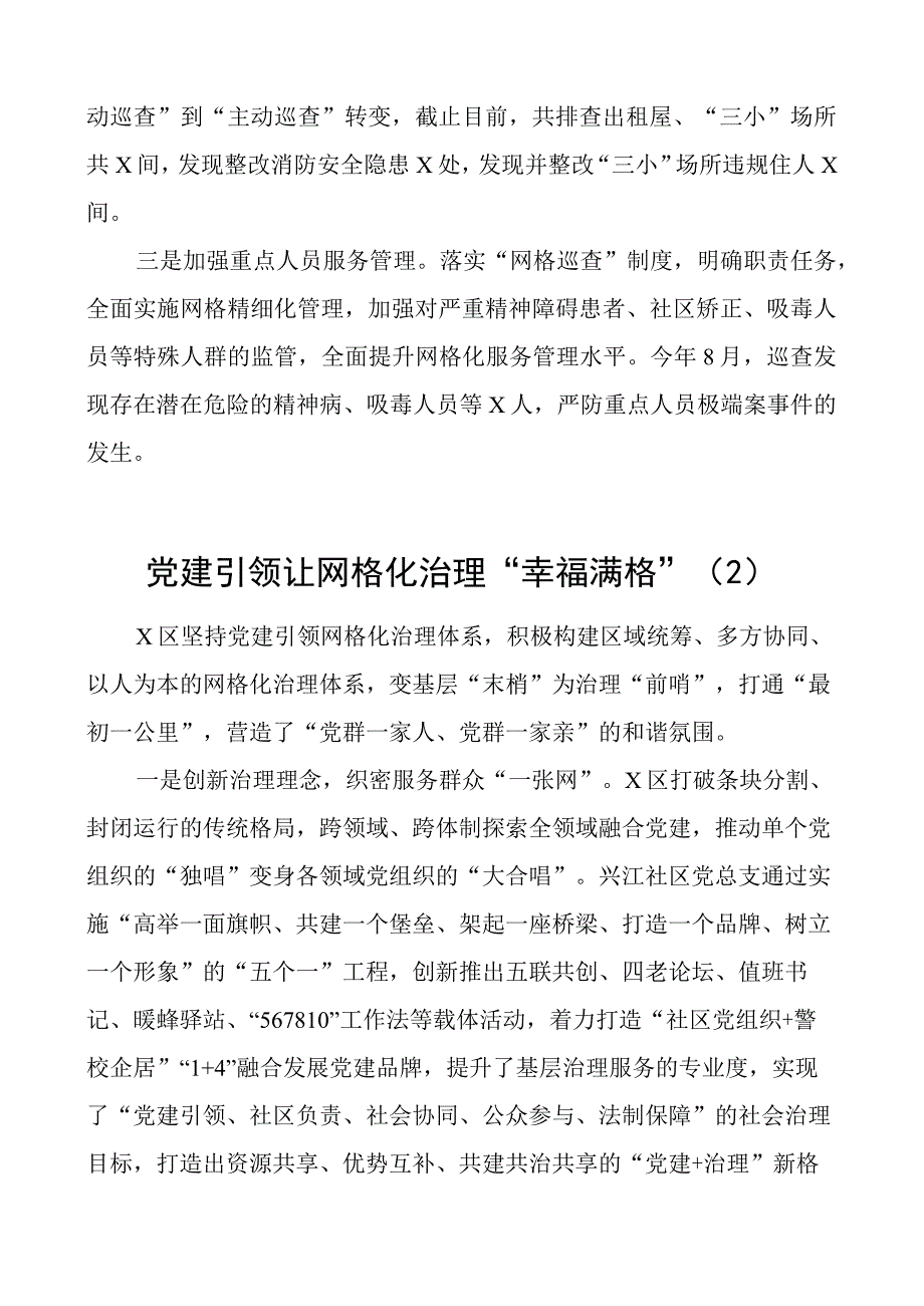 团队建设引领基层网格治理工作经验材料总结汇报报告3篇.docx_第3页