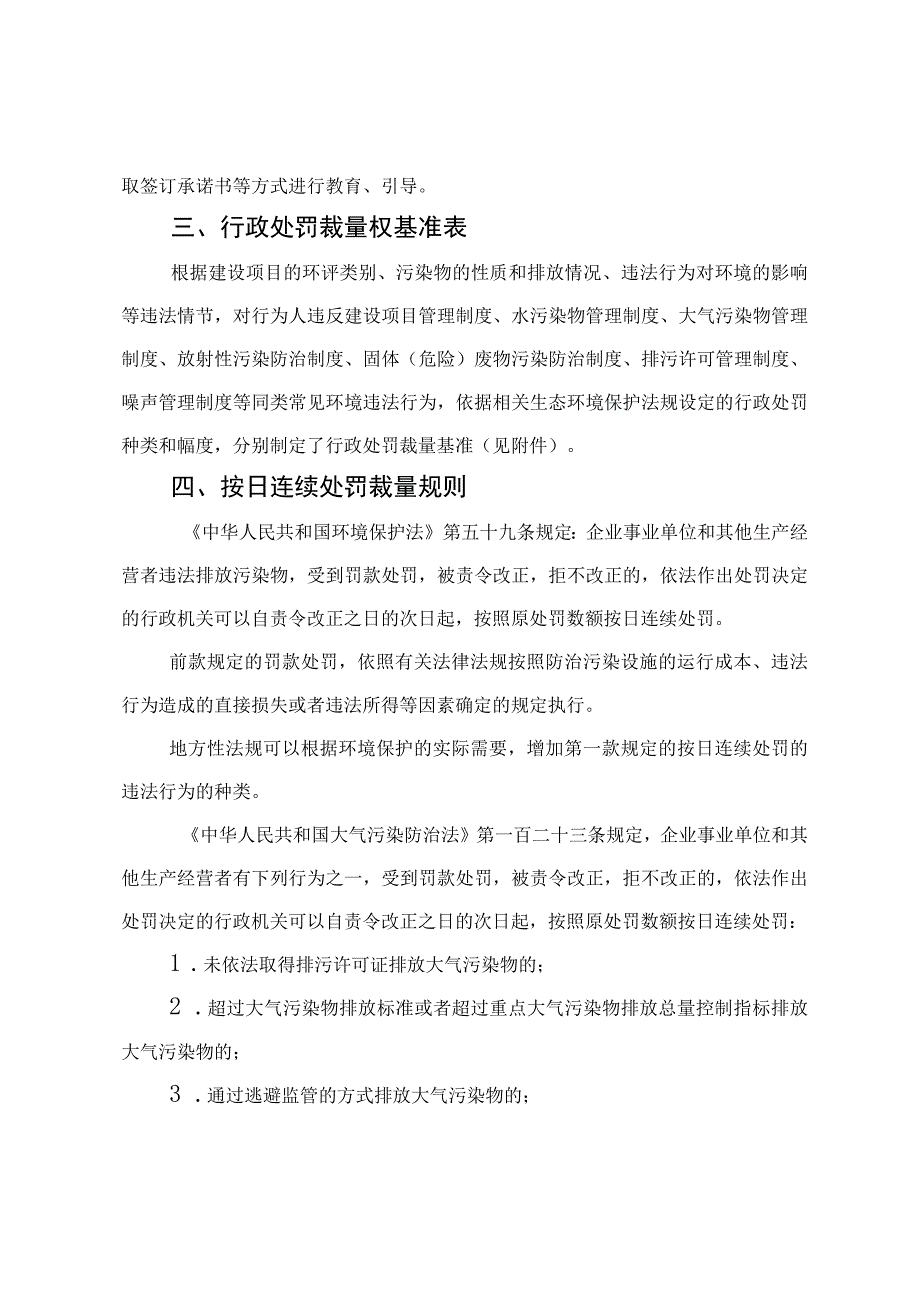 北京市生态环境行政处罚裁量基准（2023年版）.docx_第3页