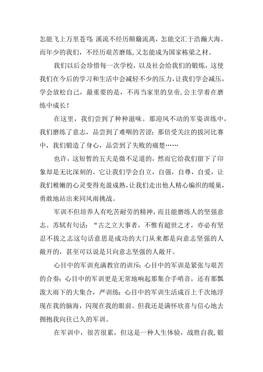 军训心得体会大学生.docx_第2页