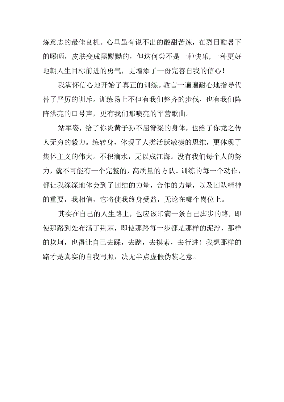 军训心得体会大学生.docx_第3页