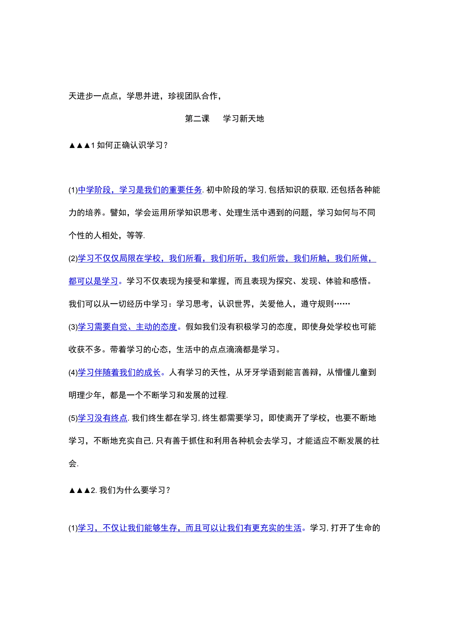 人教版七年级上册《道德与法治》知识点精心整理.docx_第3页