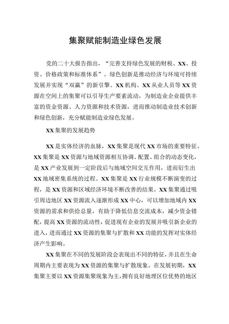 加快构建协同高效的国家创新体系等主题报告材料（6篇）.docx_第2页