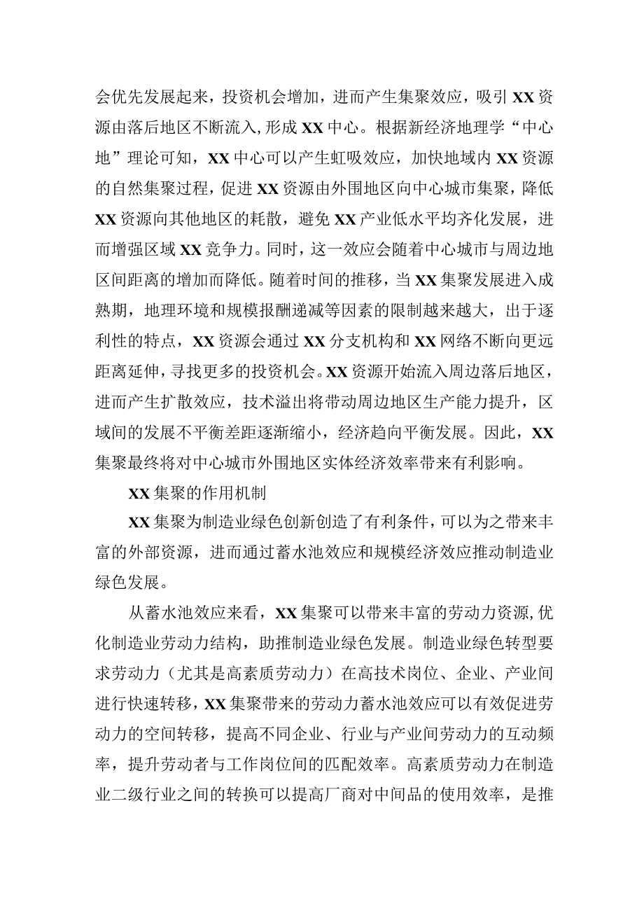 加快构建协同高效的国家创新体系等主题报告材料（6篇）.docx_第3页