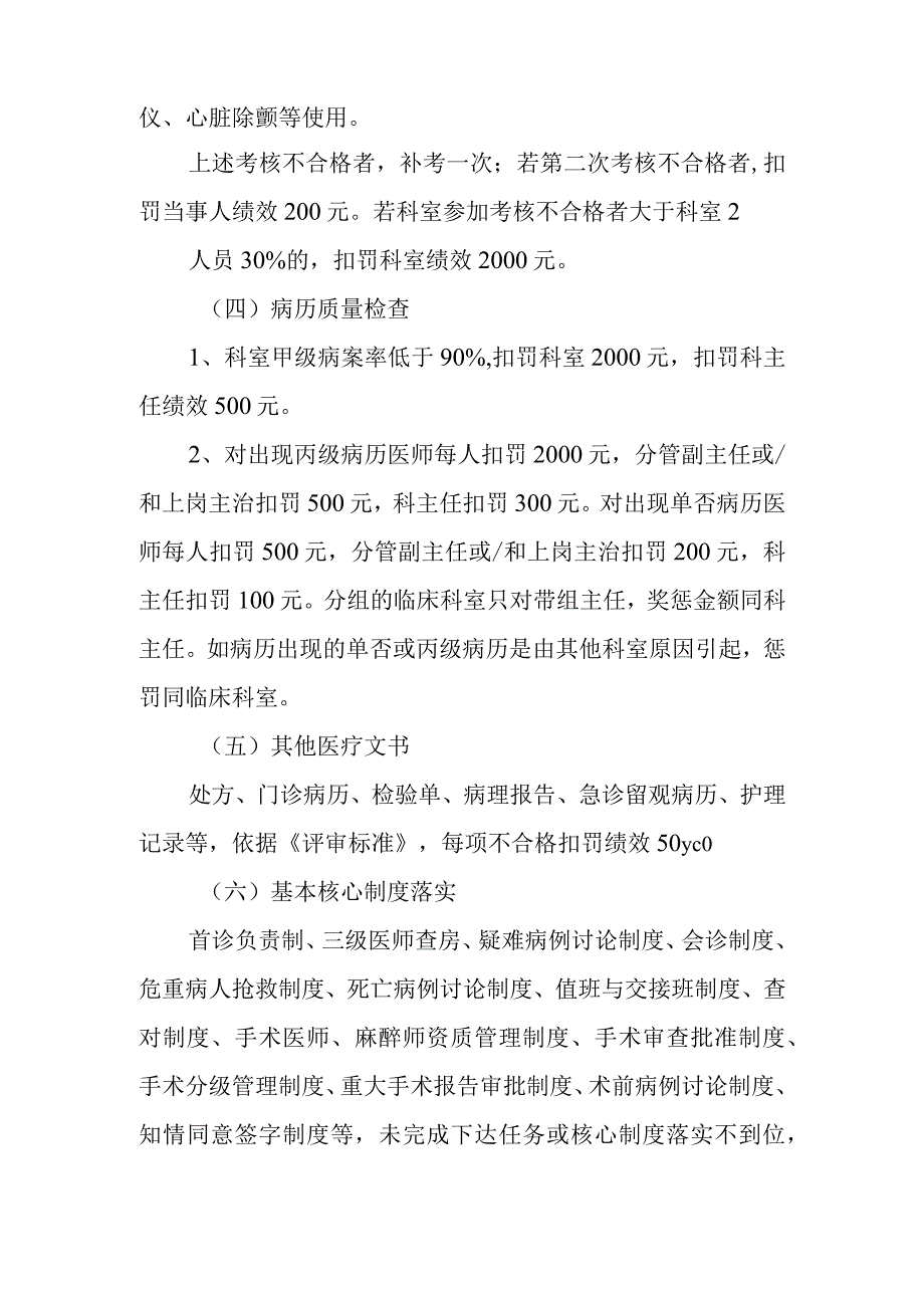 医院创建三级甲等医院奖惩办法.docx_第3页