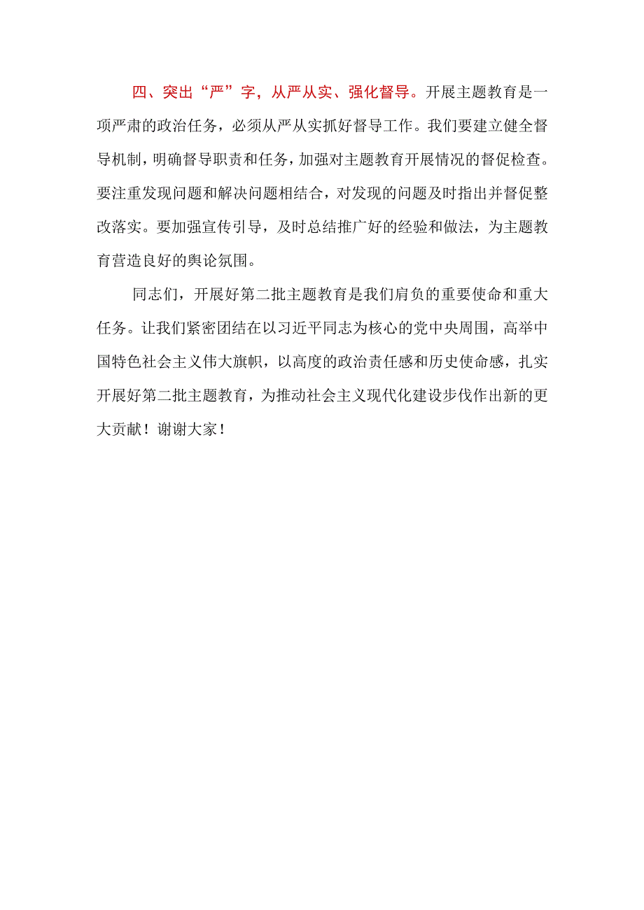 党支部书记在2023年第二批主题教育集中学习研讨会上的发言材料.docx_第3页