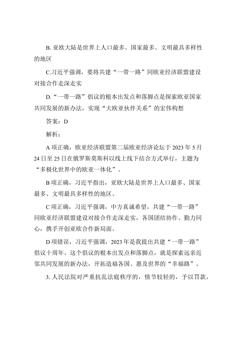 公考遴选每日考题10道（2023年9月24日）.docx_第2页