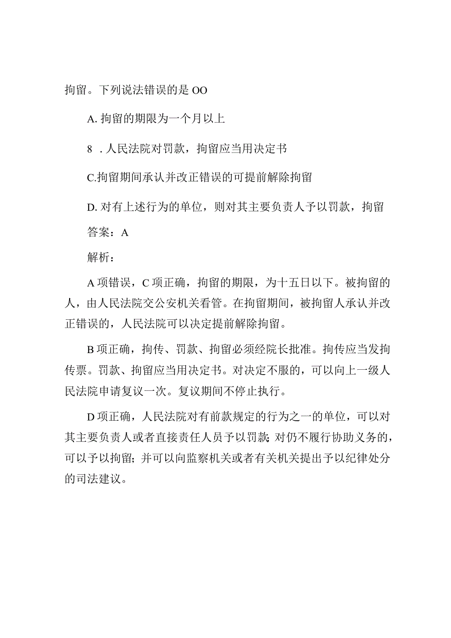 公考遴选每日考题10道（2023年9月24日）.docx_第3页