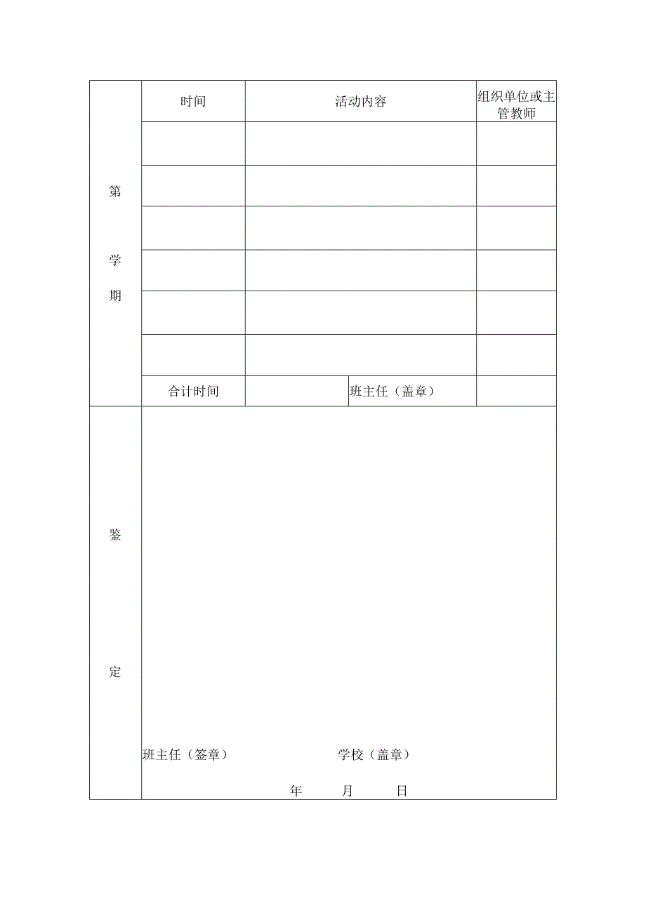 中学生社会实践活动登记表_3.docx_第2页