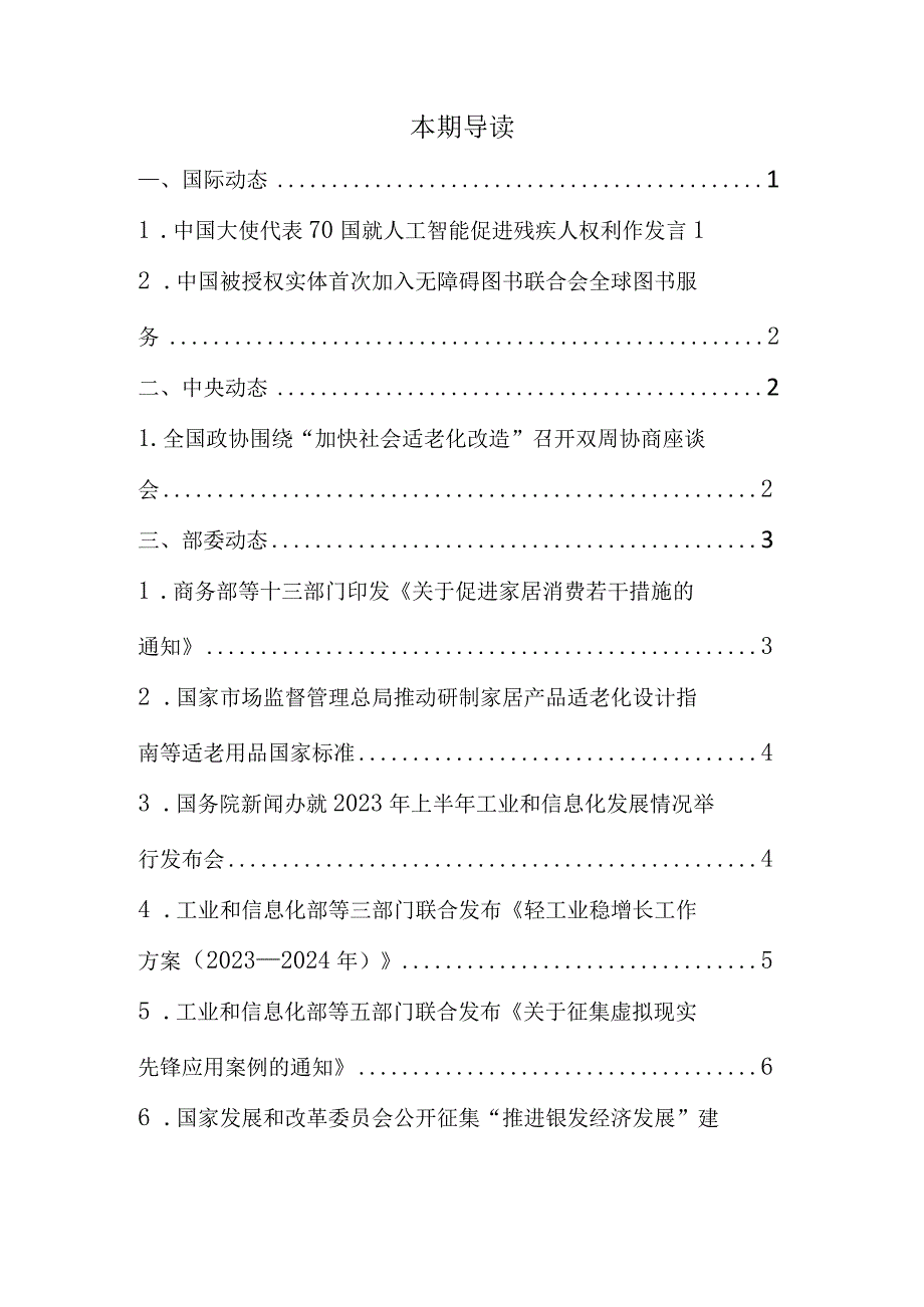 【行业研报】信息无障碍动态-中国信通院_市场营销策划_重点报告20230802_doc.docx_第2页