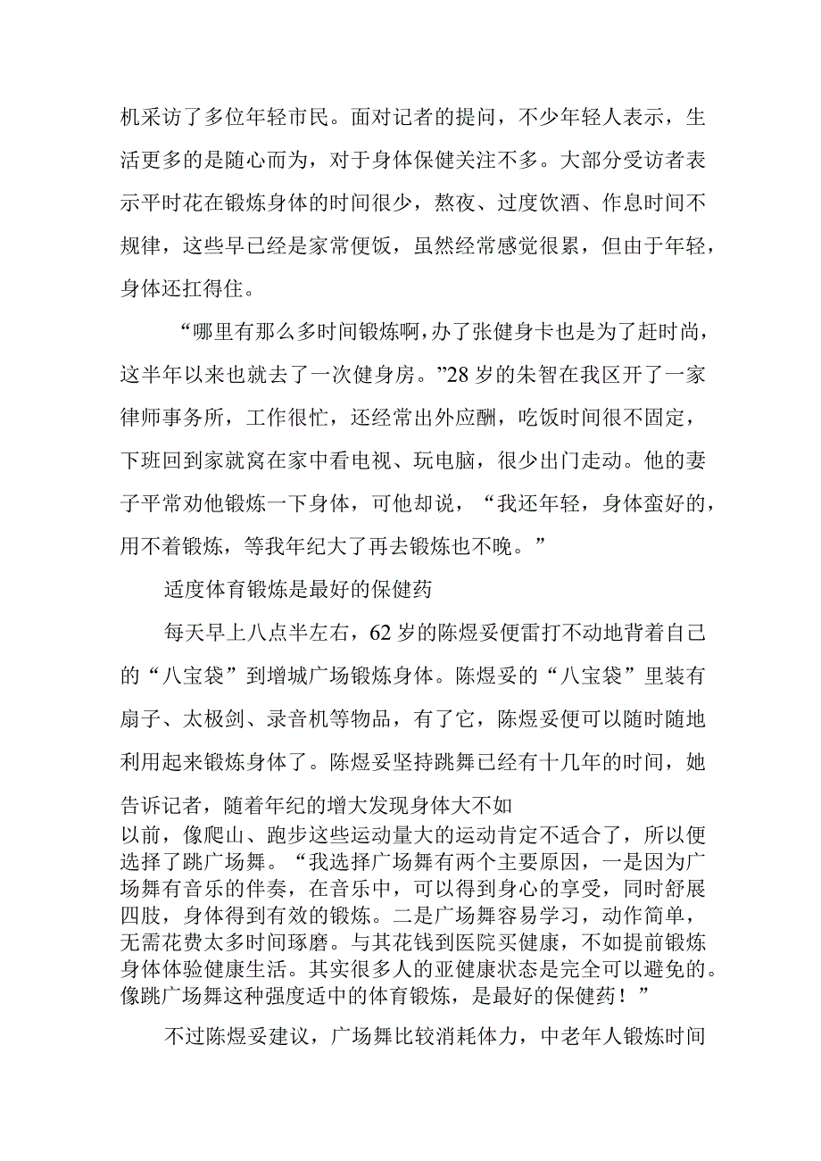 世界保健日宣传资料.docx_第3页