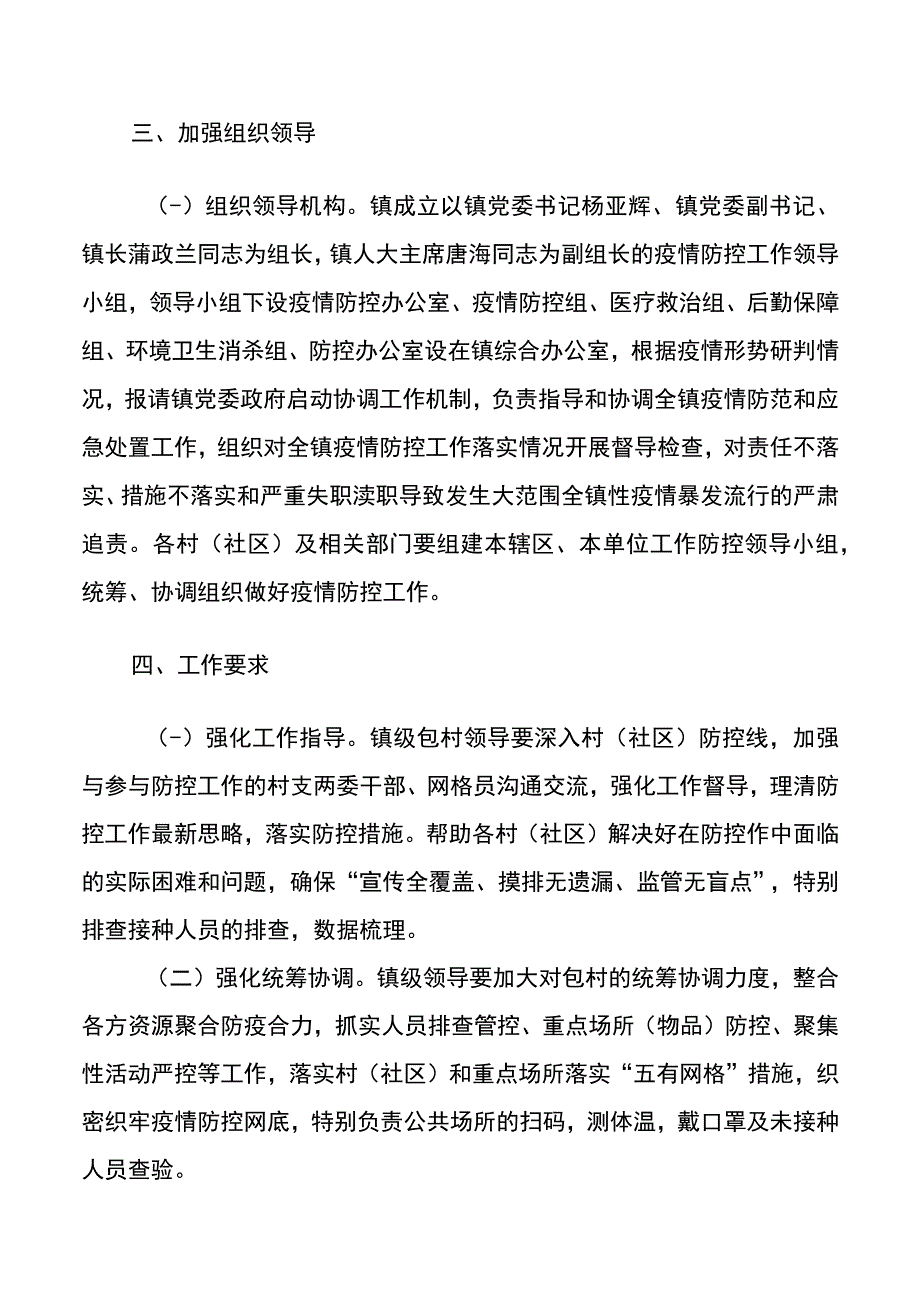 关于应对新冠疫情防控的工作方案（镇乡）20220413.docx_第3页