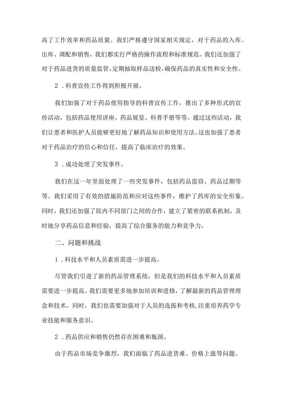 医院述职报告、销售员述职报告4篇供借鉴.docx_第3页