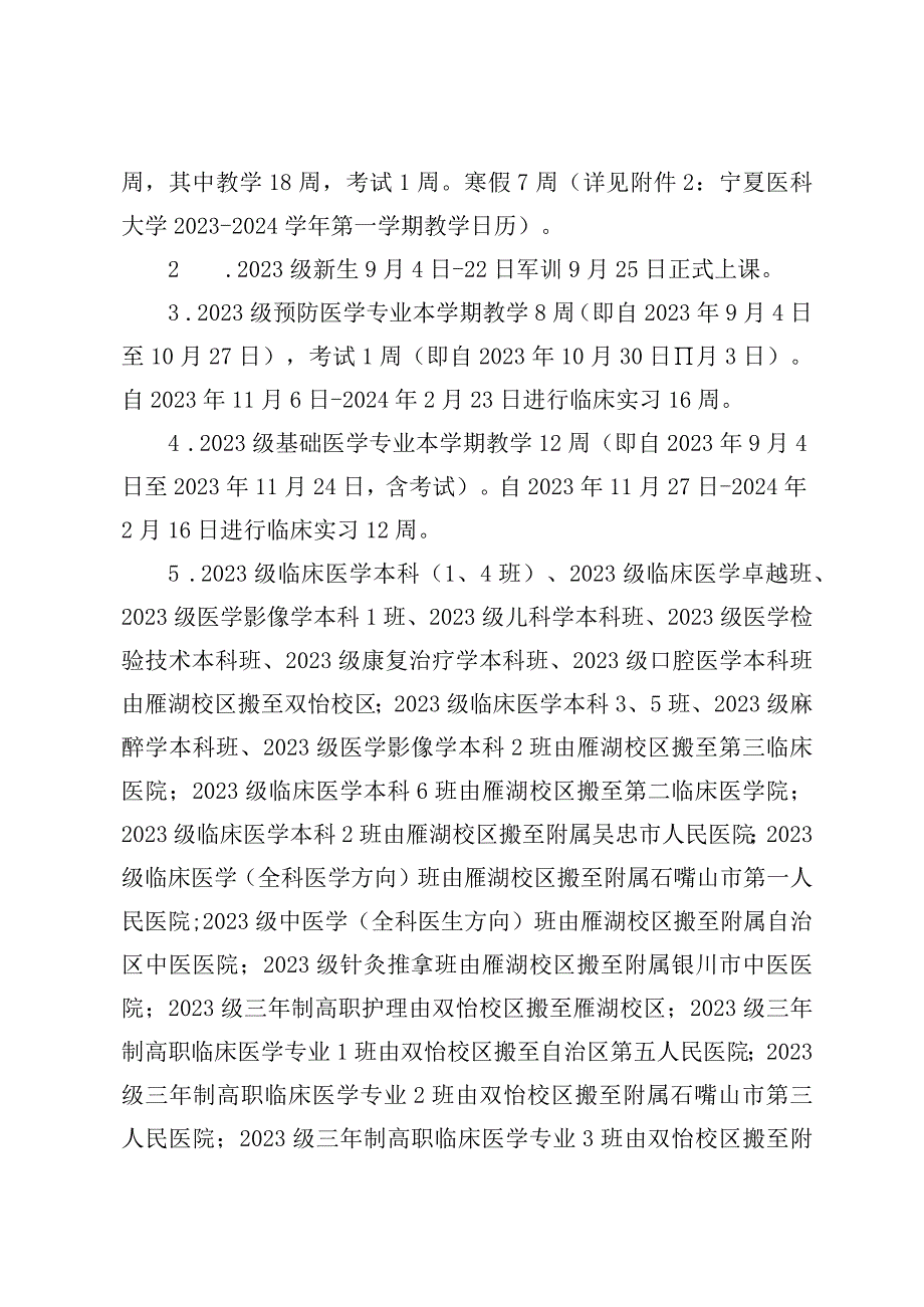 关于下达2023-2024学年第一学期本专科教学任务安排的通知.docx_第2页