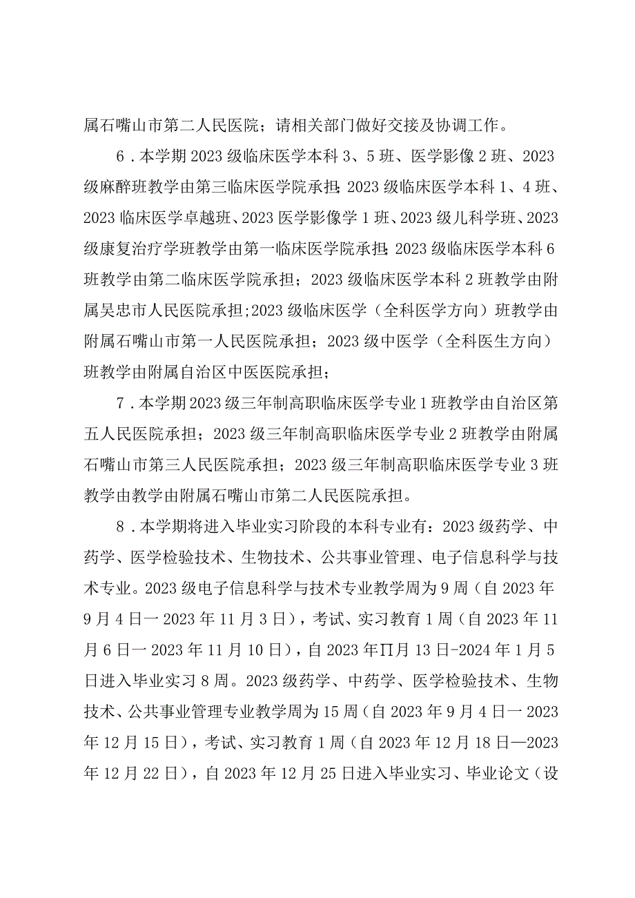 关于下达2023-2024学年第一学期本专科教学任务安排的通知.docx_第3页