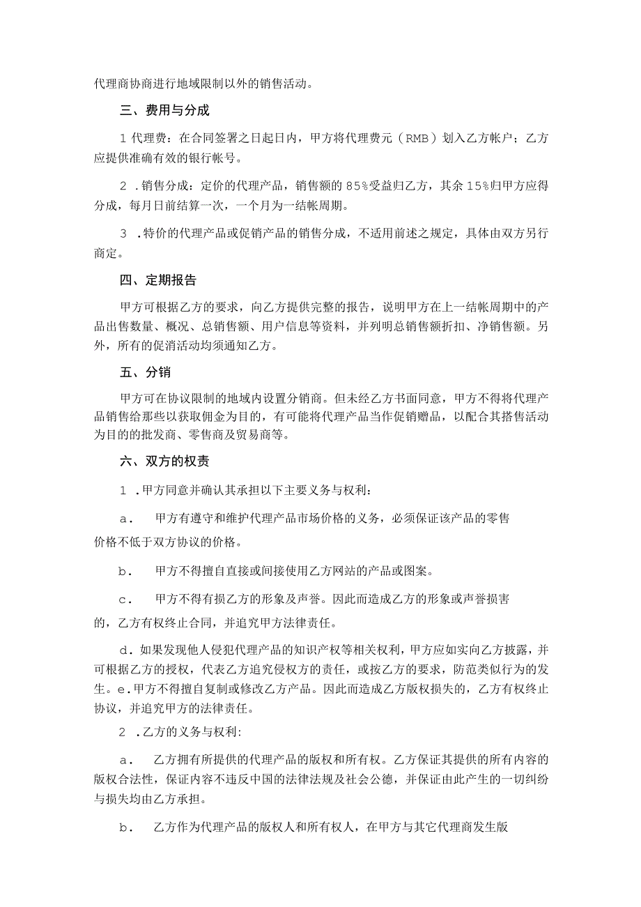 代理商合作合同协议（精选5份）.docx_第3页