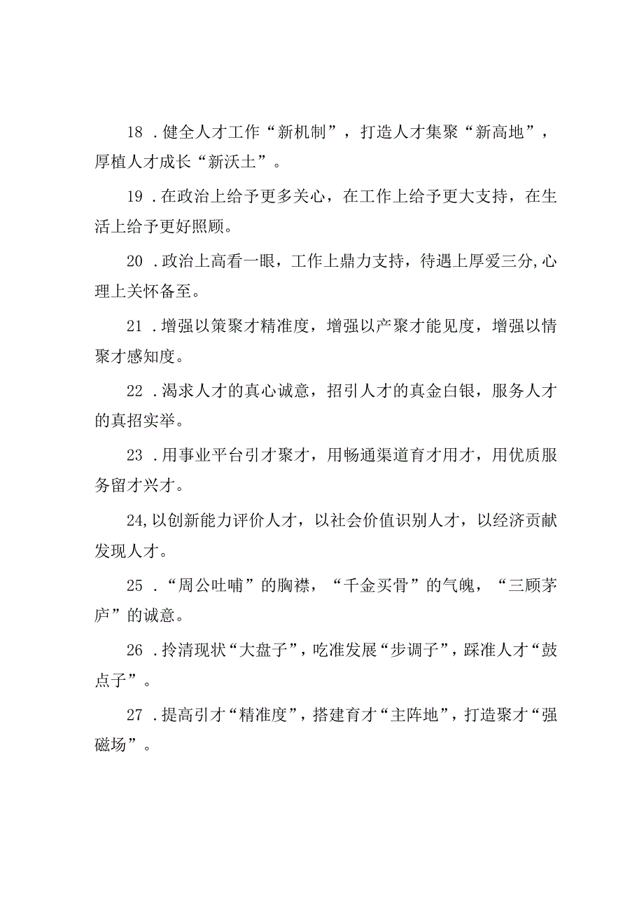 公文写作：排比句40例（2023年9月28日）.docx_第3页