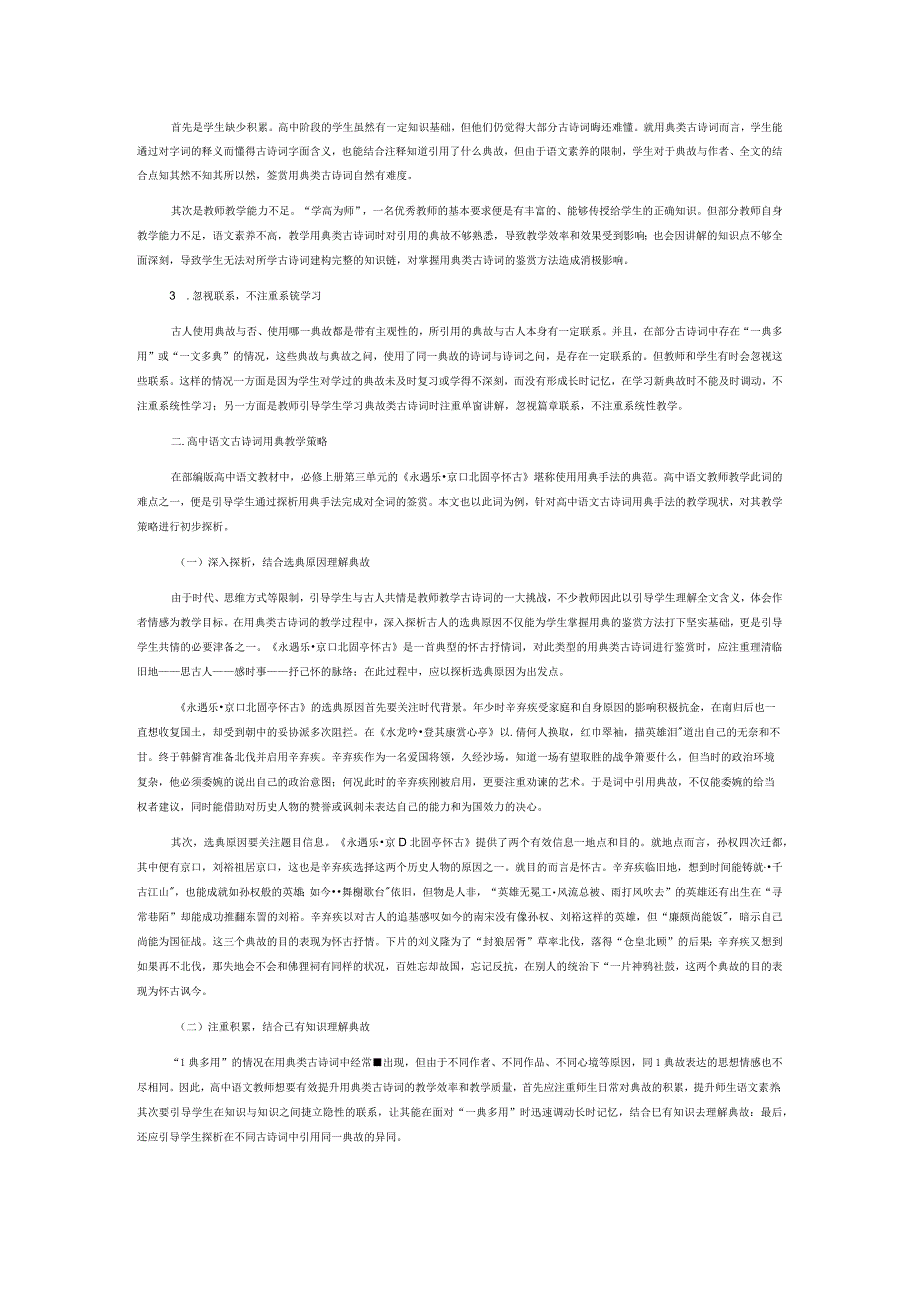 古诗词用典的教学策略.docx_第2页