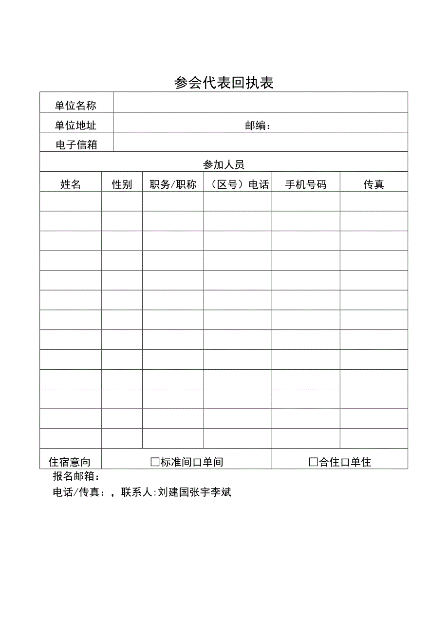 参会代表回执表.docx_第1页