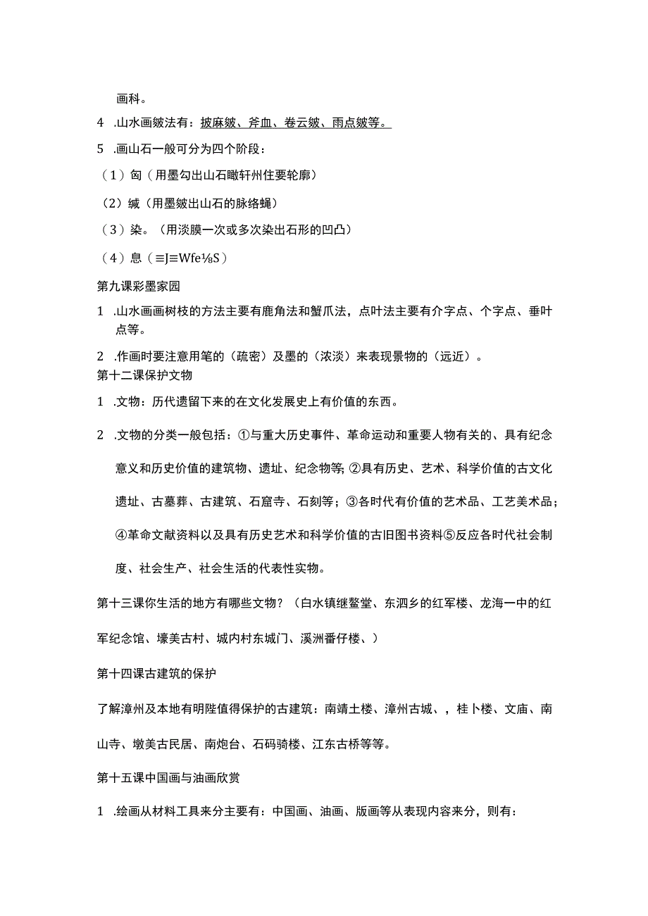 人教版小学美术六年级上册知识点.docx_第2页