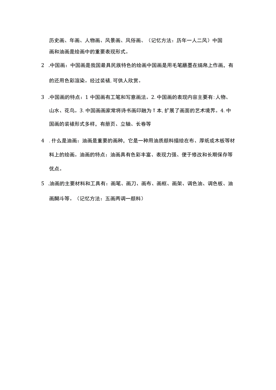 人教版小学美术六年级上册知识点.docx_第3页