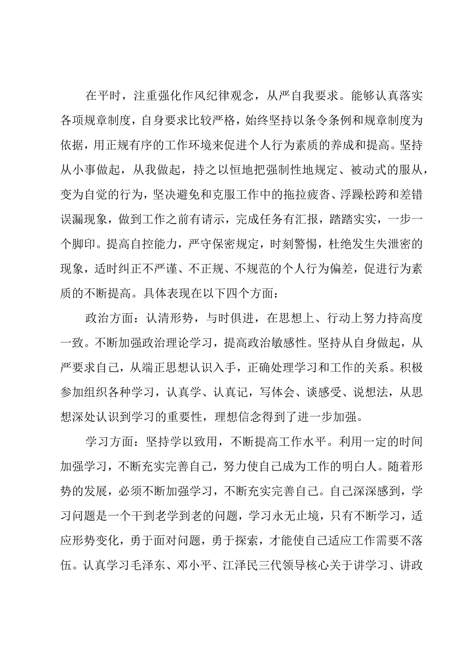 上等兵半年工作总结.docx_第2页