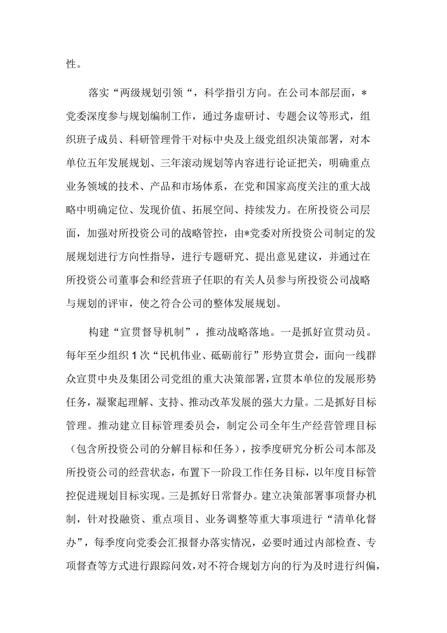 公司推动“四坚持四提升”企业高质量发展经验材料范文.docx_第2页