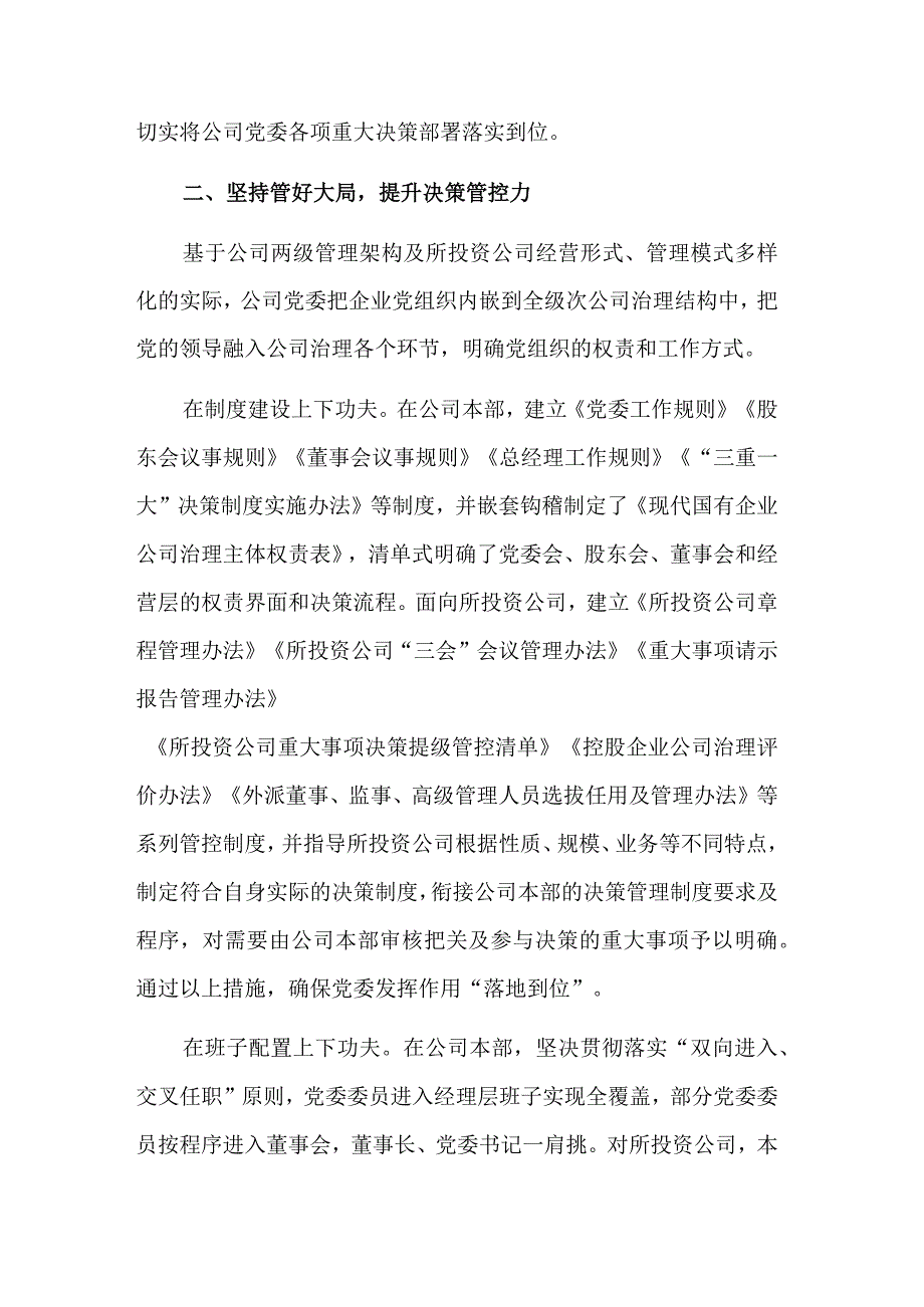 公司推动“四坚持四提升”企业高质量发展经验材料范文.docx_第3页