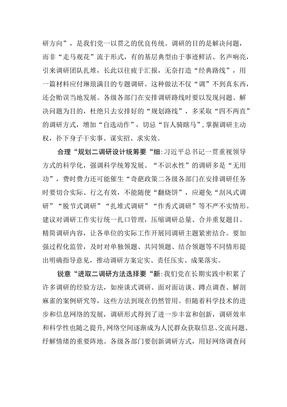 做好调查研究“提前量”.docx_第2页