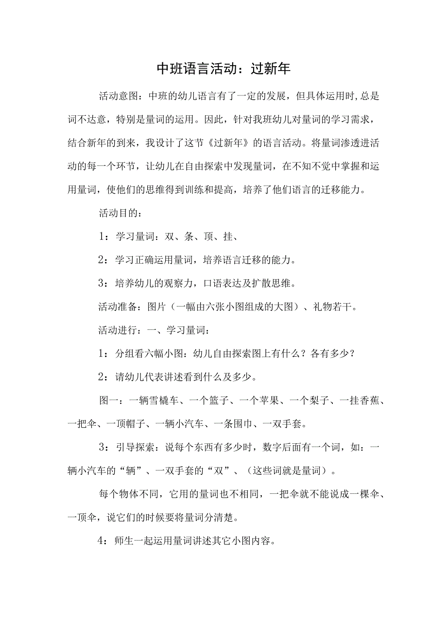 中班语言活动：过新年.docx_第1页