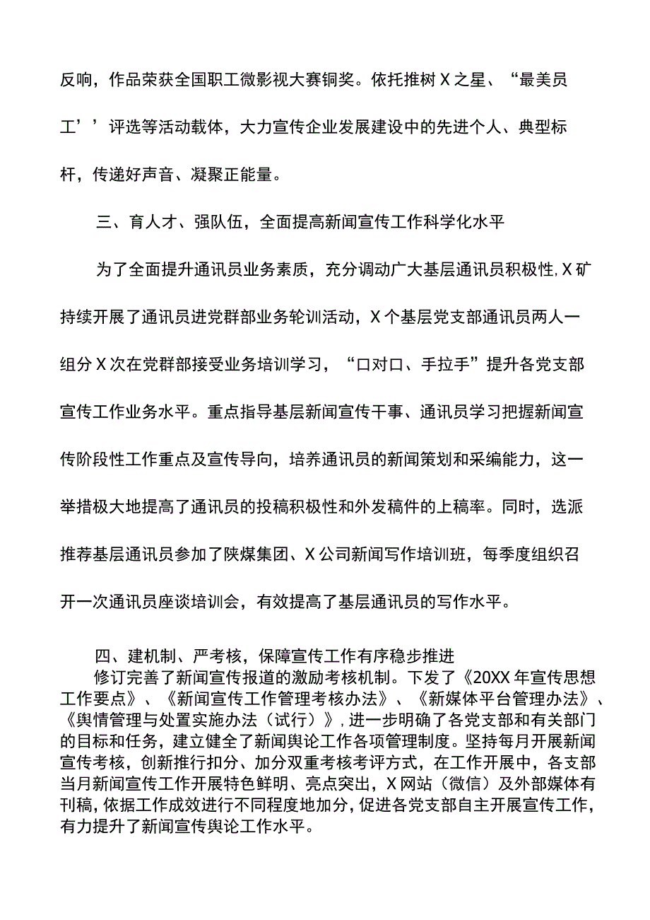 公司新闻宣传工作汇报材料范文集团企业工作总结报告参考.docx_第3页