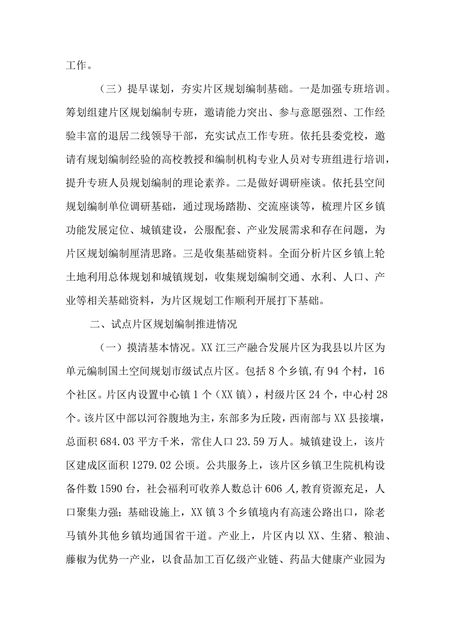 关于国土空间规划工作开展情况汇报材料.docx_第2页