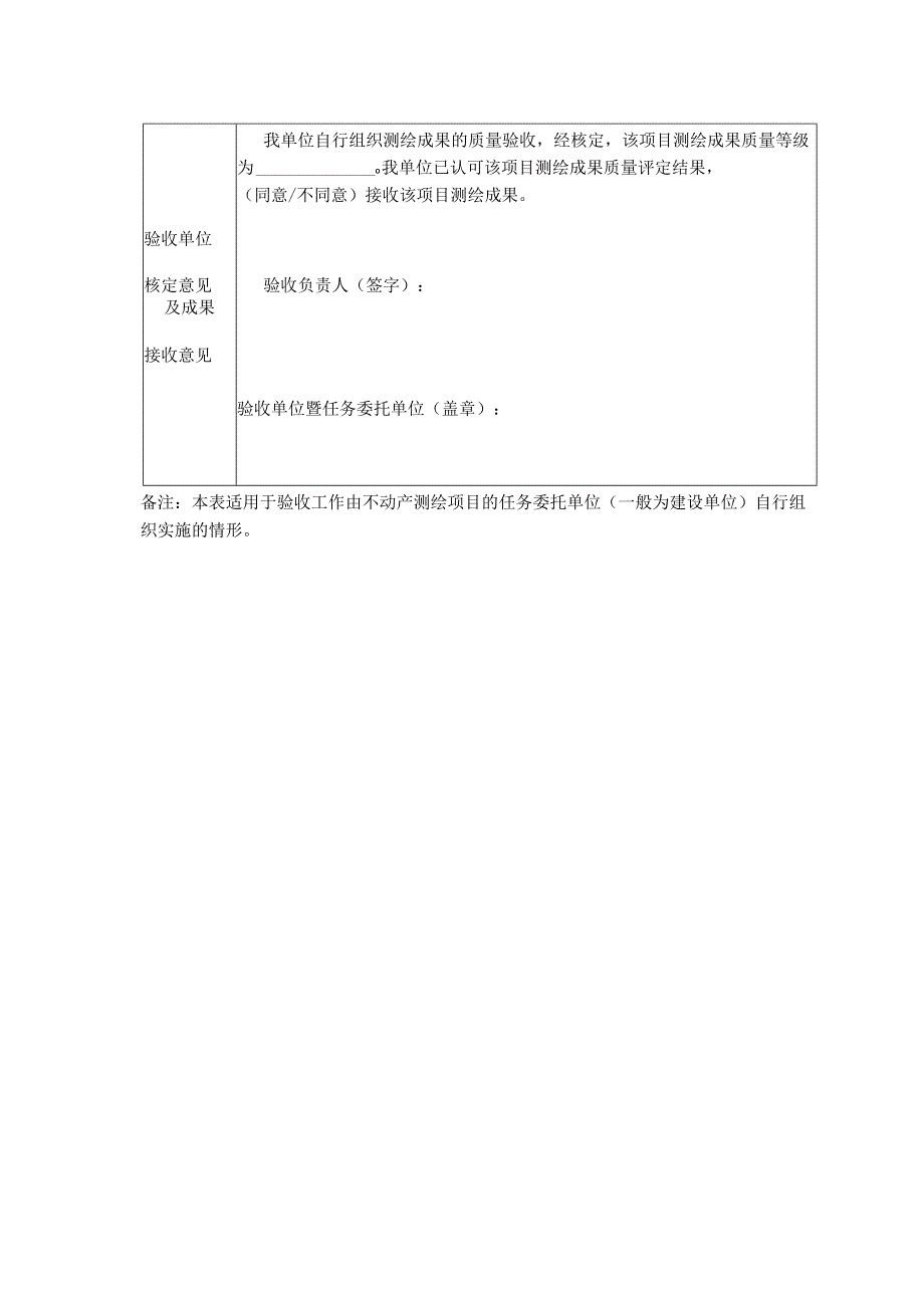 不动产项目测绘成果质量等级评定表.docx_第2页