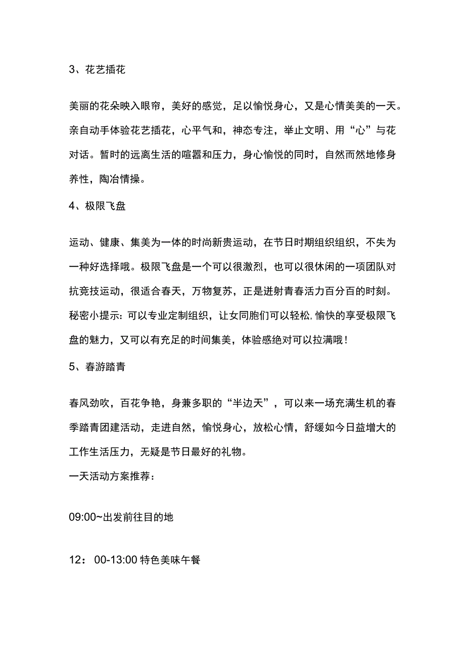 三八妇女节团建活动方案策划.docx_第2页