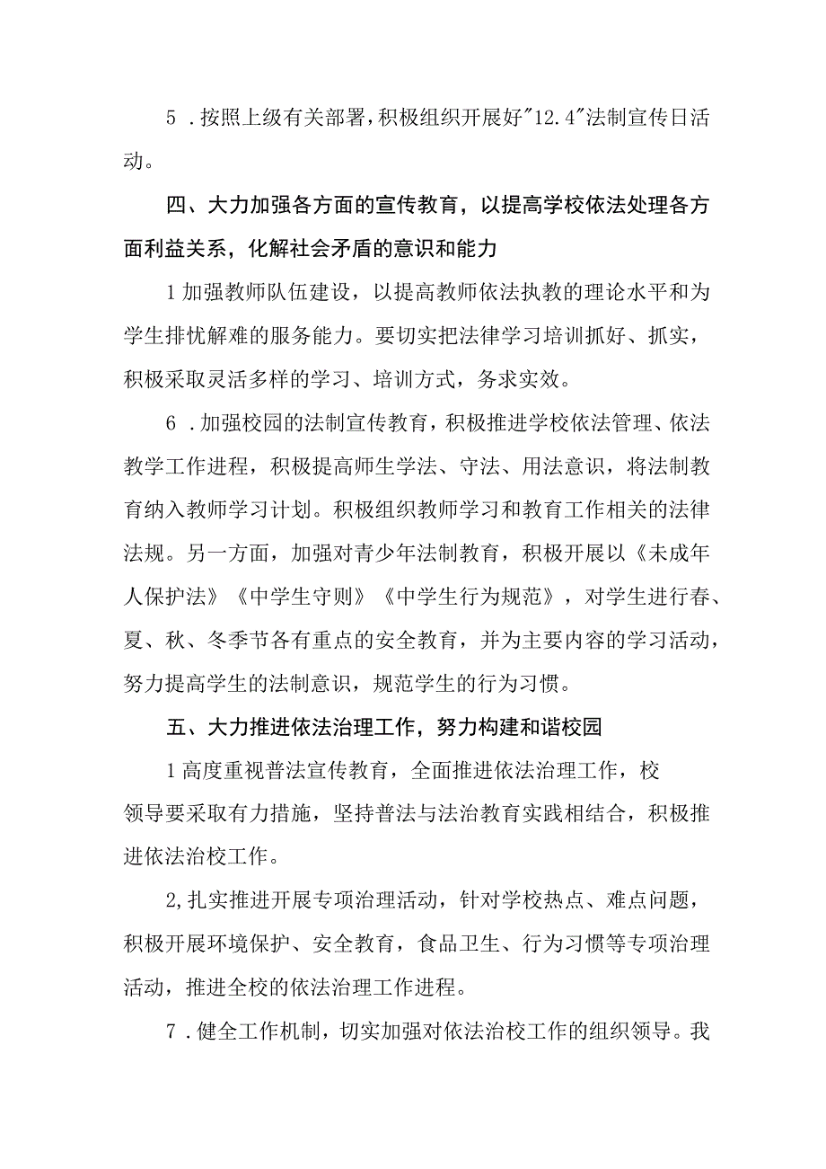 中学2023-2024年依法治校工作计划.docx_第3页