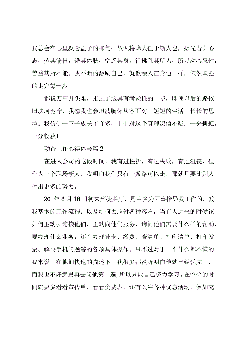 勤奋工作心得体会（6篇）.docx_第2页