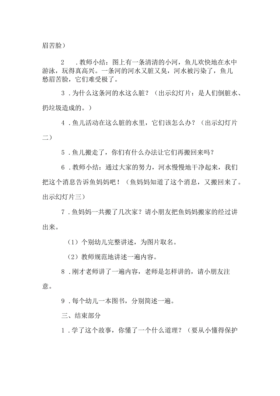 中班语言活动：鱼妈妈搬家.docx_第2页